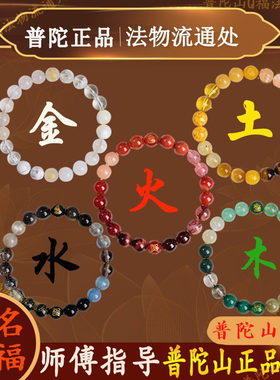 普陀山五行手链缺补磁场平衡多宝水晶五财神喜用金水木水火土手串