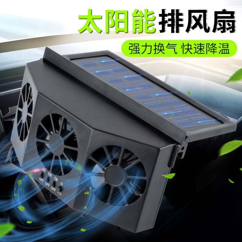 太阳能车窗换气扇载USB排