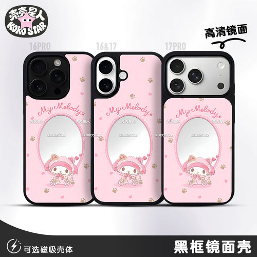 美乐蒂手机壳兔子MD猫咪粉可爱磁吸MagSafe适用iphone17pro苹果17手机壳华为oppo小米vivo荣耀三星美乐蒂