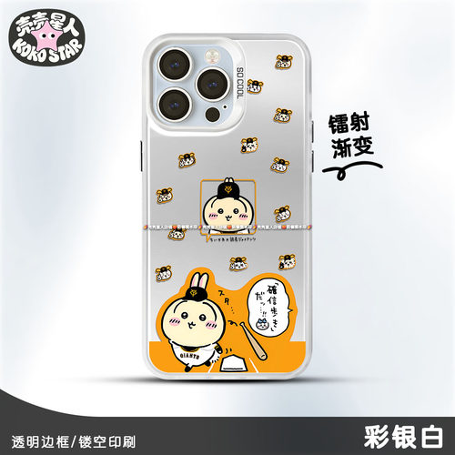 棒球乌萨奇手机壳usagi硬背软边彩银壳IPHONE苹果华为OPPOVIVO小米荣耀红米磁吸保护壳