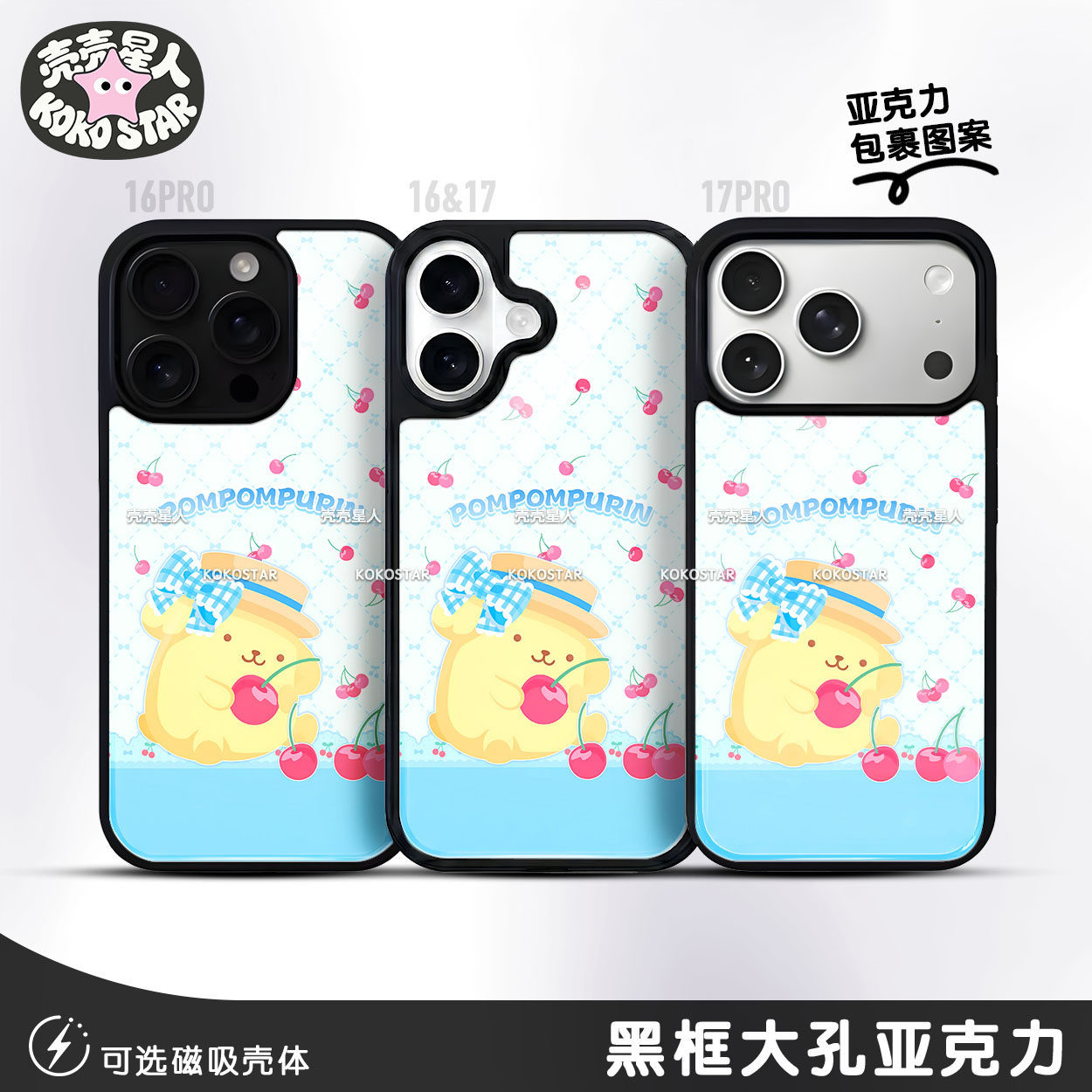 PomPurin布丁狗手机壳车厘子磁吸MagSafe苹果亚克力华为小米oppo三星vivo红米荣耀iPhone17