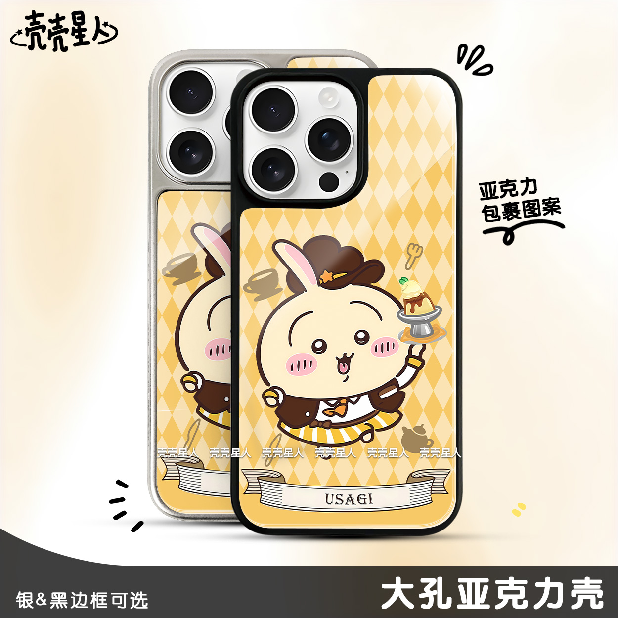 Chiikawa乌萨奇CO系列店员餐厅Usagi可爱兔乌皇卡通17黑框IMD亚克力防摔三星华为苹果OPPO小米vivo红米