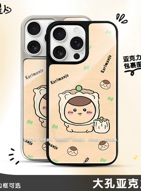 Chiikawa早茶点心系列烧卖栗子干蒸手机壳Kurimanju黑框IMD亚克力防摔三星华为苹果OPPO小米vivo红米