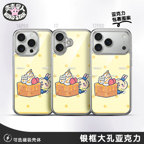 手机壳舒芙蕾乌萨奇Usagi537亚克力手机壳IPHONE苹果华为OPPOVIVO小米荣耀红米磁吸保护壳