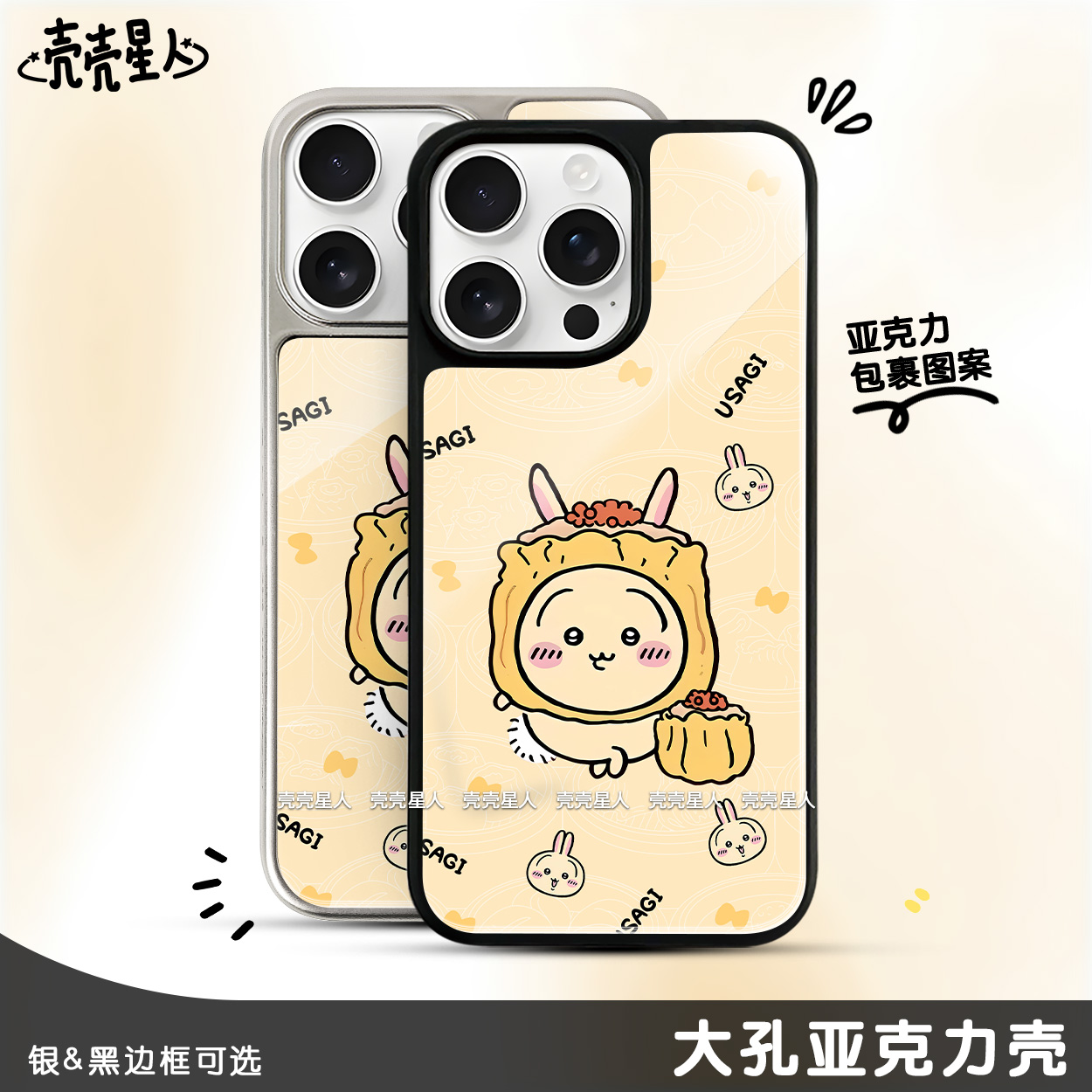 Chiikawa早茶点心系列烧卖乌萨奇兔兔usagi手机壳IMD黑框亚克力防摔三星华为苹果OPPO小米vivo红米