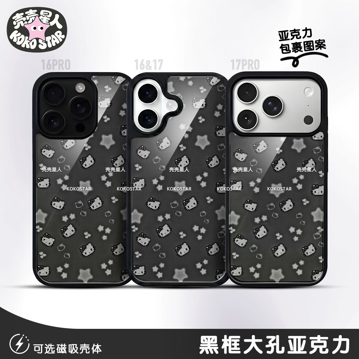 HelloKitty拼豆灰手机壳甜酷像素风磁吸MagSafe苹果亚克力防摔苹果华为三星OPPOVIVO荣耀小米红米iPhone17pro