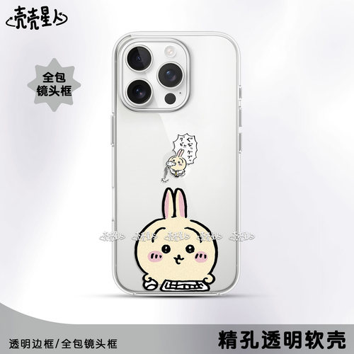 手机壳西装打工乌萨奇Usagi兔兔乌皇劳动系列透明超薄全包iPhone软壳苹果华为荣耀红米小米OPPOVIVO
