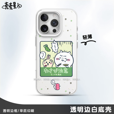 吉伊卡哇小八寿司手机壳