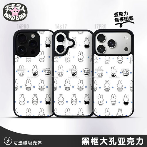 Miffy米菲手机壳兔子MF蓝星可爱黑银框磁吸MagSafe华为小米oppo三星vivo红米荣耀iPhone17