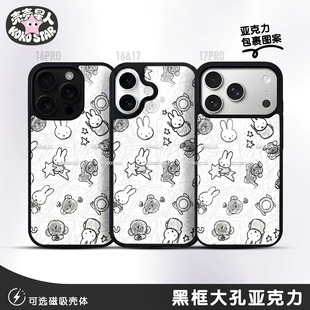 Miffy米菲手机壳兔子MF黑白潦草可爱黑银框磁吸MagSafe华为小米oppo三星vivo红米荣耀iPhone17