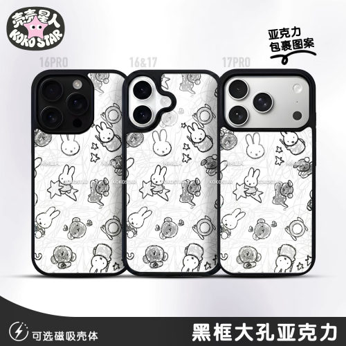 Miffy米菲手机壳兔子MF黑白潦草可爱黑银框磁吸MagSafe华为小米oppo三星vivo红米荣耀iPhone17