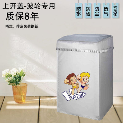海尔XQB80-Z1708全自动8公斤波轮洗衣机防水防晒罩隔热通用防尘套