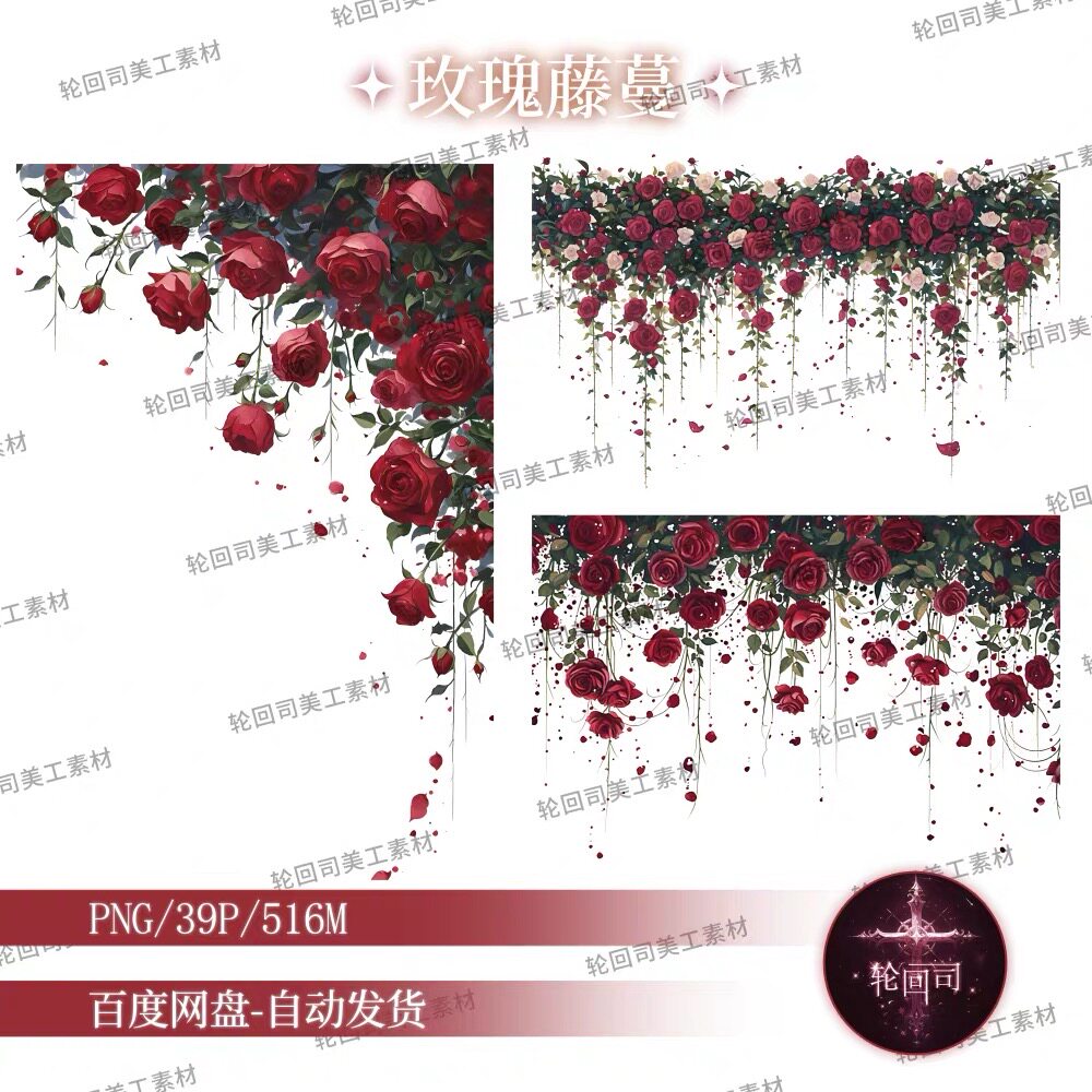 复古欧式玫瑰花藤蔓边框装饰元素鲜花卉PNG免扣原创可商设计素材