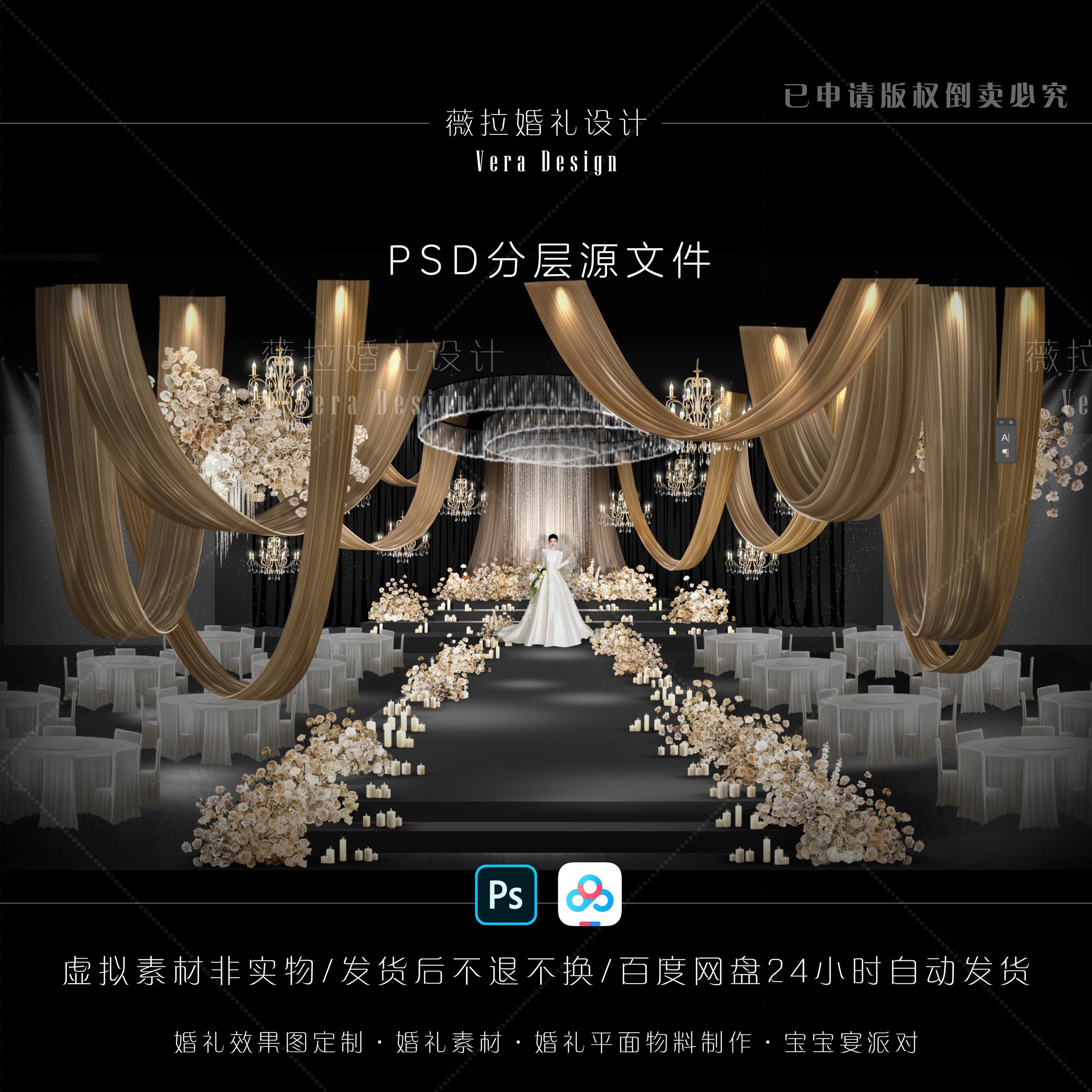 咖色布幔焦糖色棕色布幔水晶珠帘婚礼舞台背景效果图PSD