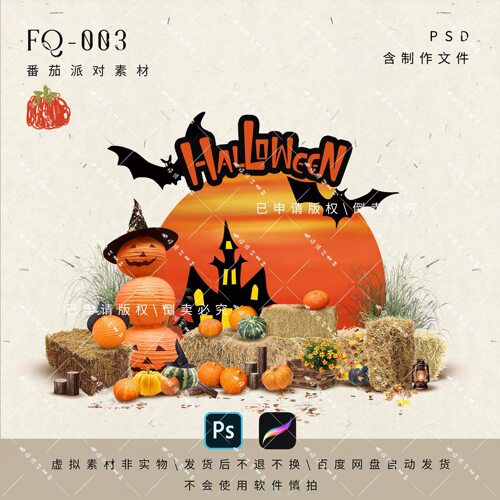 FQ003落日万圣节狂欢夜场景设计效果图草垛南瓜装饰打卡素材PS