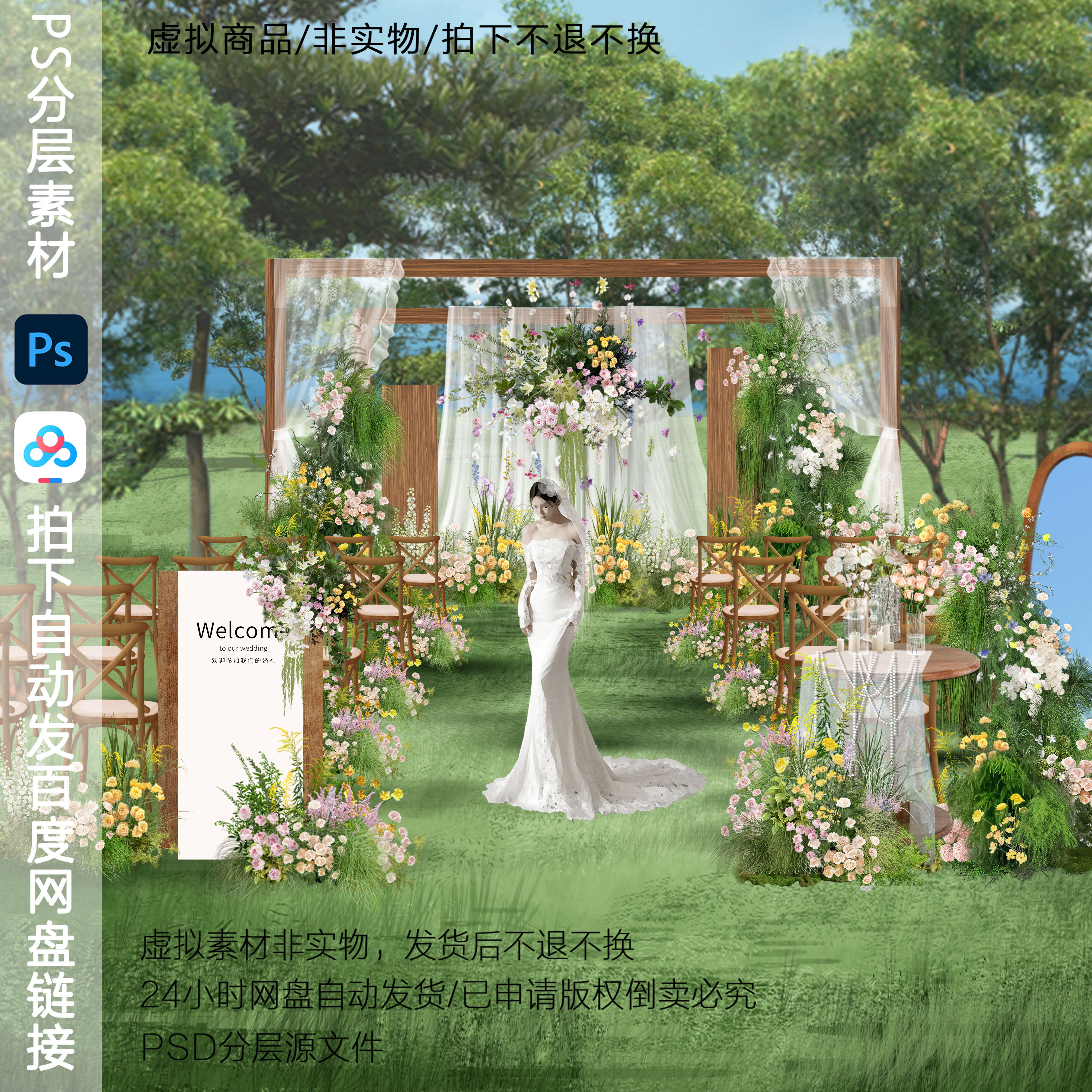 h795韩式透明纱幔蕾丝布婚礼效果图ps素材户外多巴胺森系布幔婚礼