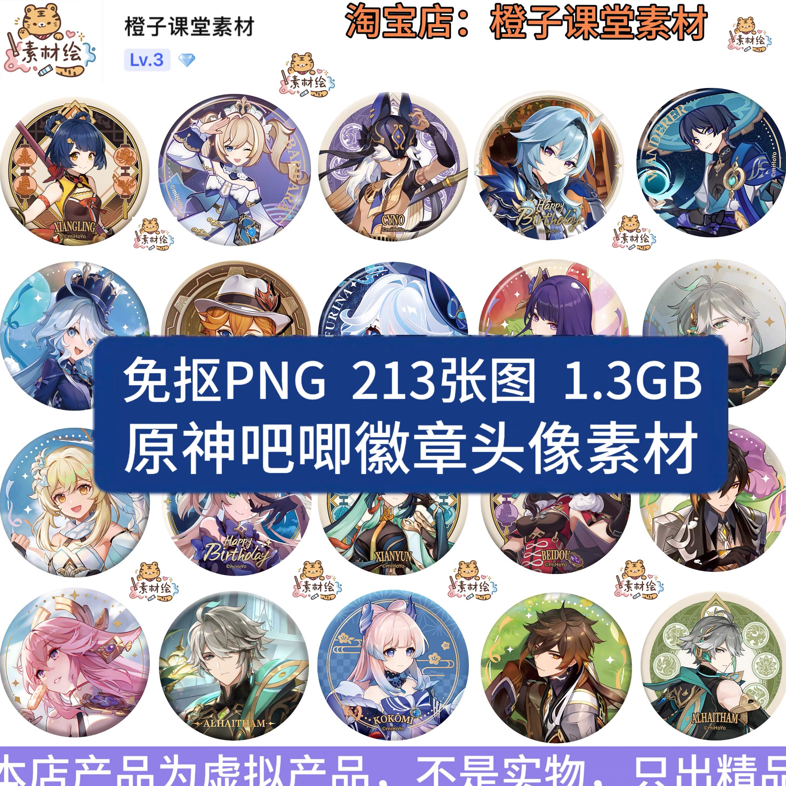原神徽章吧唧徽章谷子挂件头像高清PNG免抠图印花烫画贴纸素材