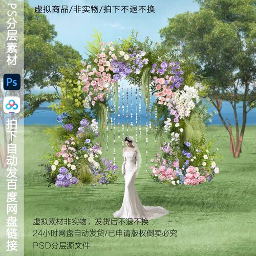 h830户外花园婚礼拱门花门效果图ps素材粉紫色户外婚礼花艺花门