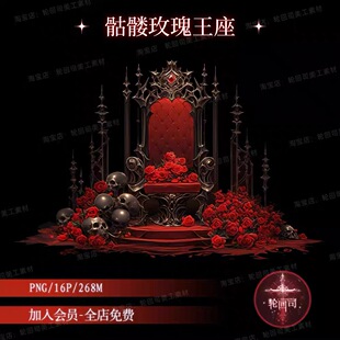 原创可商用暗黑哥特风格 玫瑰座椅PNG免扣图美工素材 王座复古欧式
