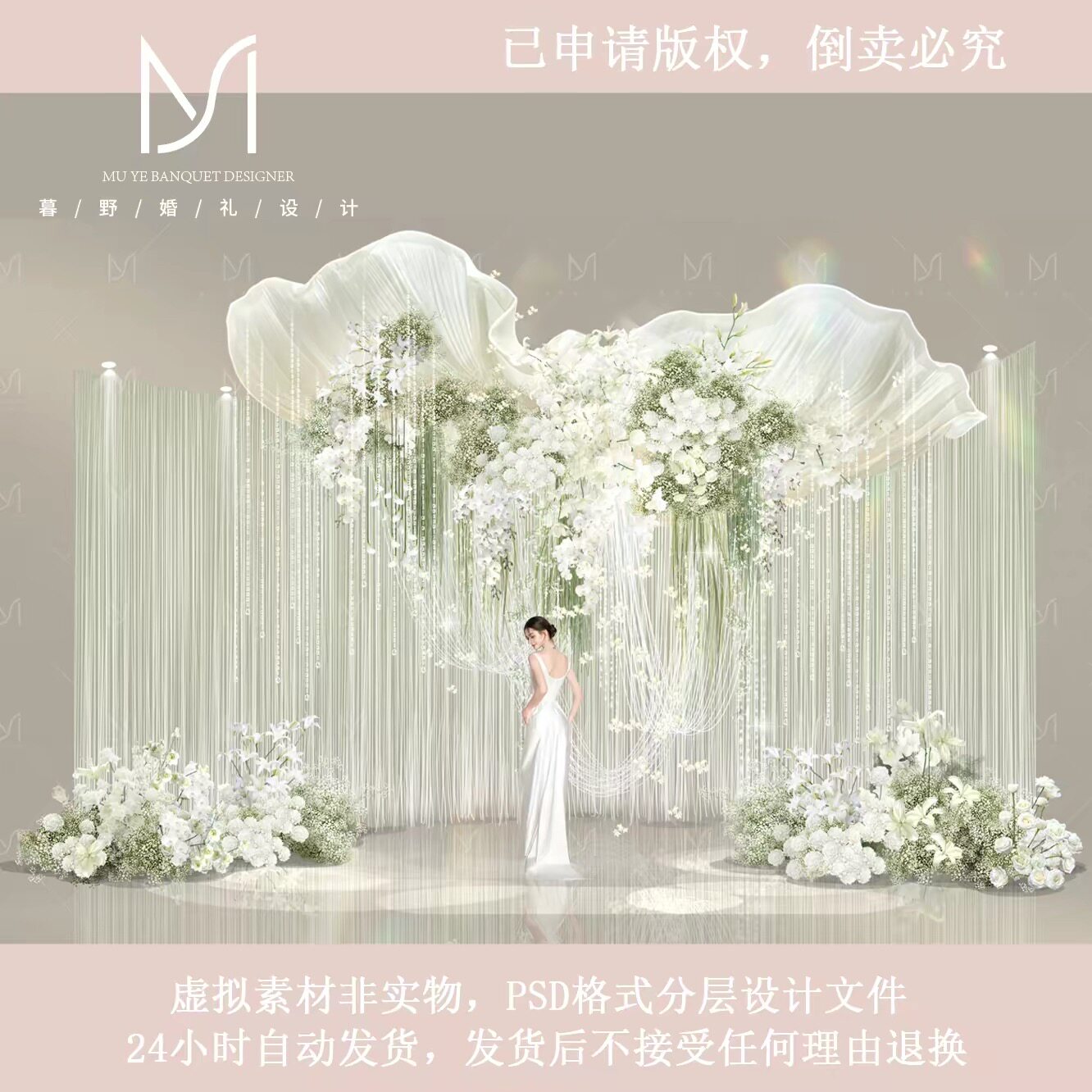 A23 渐变浅绿线帘背景花瓣造型吊顶悬挂白绿花艺婚礼效果图ps文件