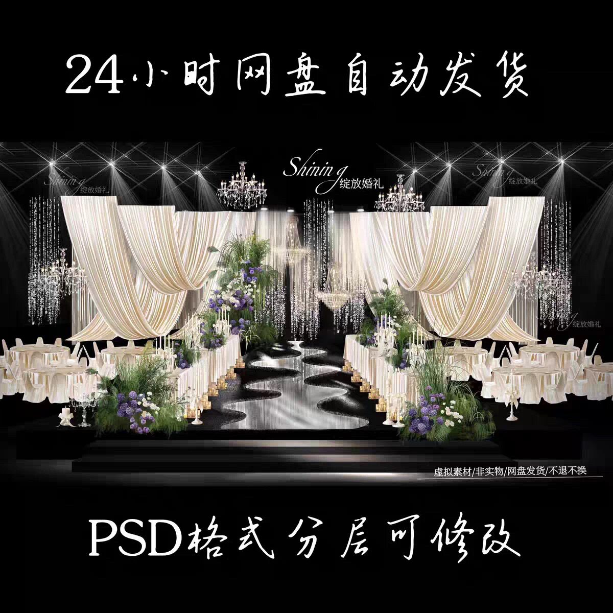 白绿紫色婚礼花艺素材米白香槟色布幔韩式婚礼效果图水晶线帘素材