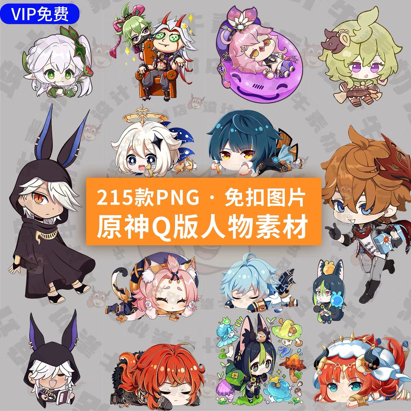可爱原神Q版人物角色png免抠图片卡通图案ps角色素材免扣高清