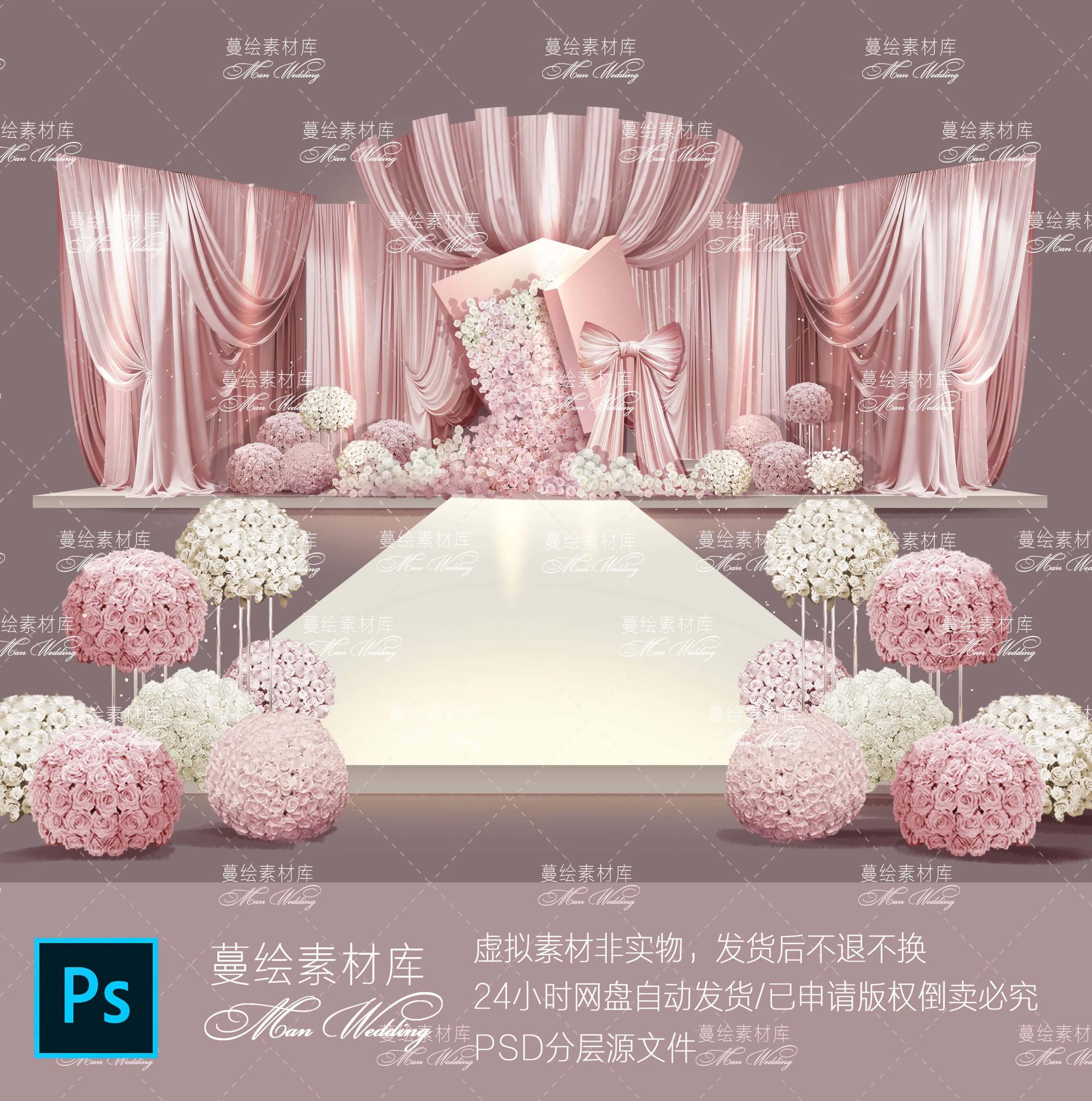粉色miu系花球花艺布幔礼物盒仪式区婚礼psd源文件素材