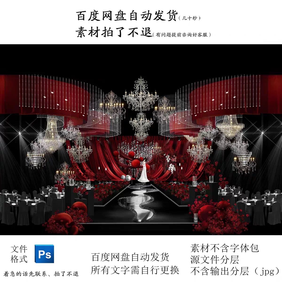 红色婚礼舞台设计素材奢华吊灯布幔婚礼装饰背景素材PSD文件