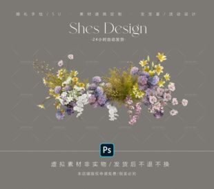 C140 小众紫色绣球婚礼花艺素材psd源文件户外黄紫色婚礼效果图