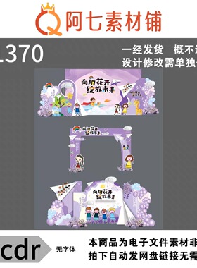 紫色升学宴美陈毕业季谢师宴背景高考金榜题名拱门背景设计素材