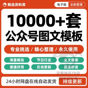 全文模板微信公众号图文推送文章排版美化素材精选设计秀米961356