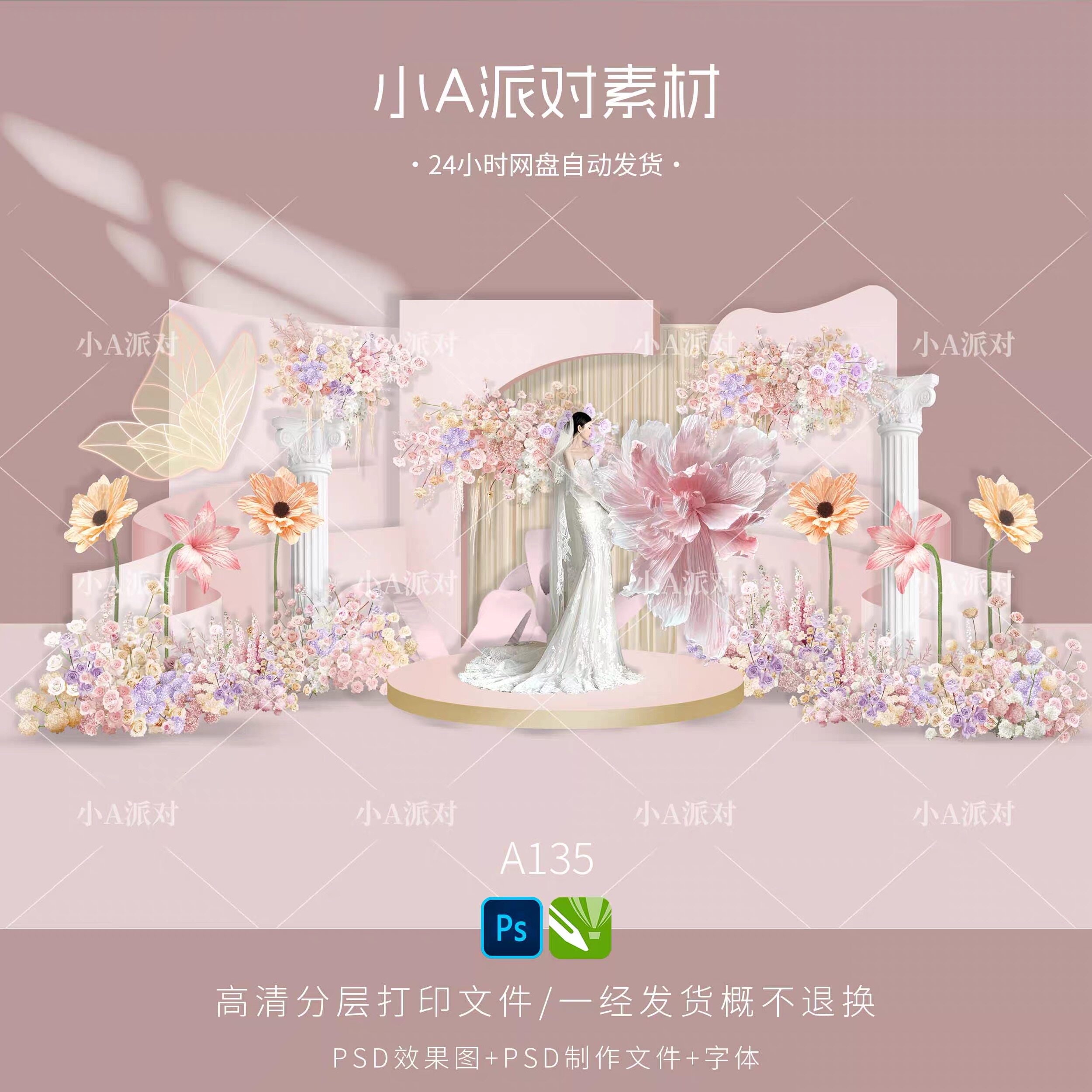 小预算粉色纸花婚礼迎宾区背景效果图设计PSD分层素材源文件