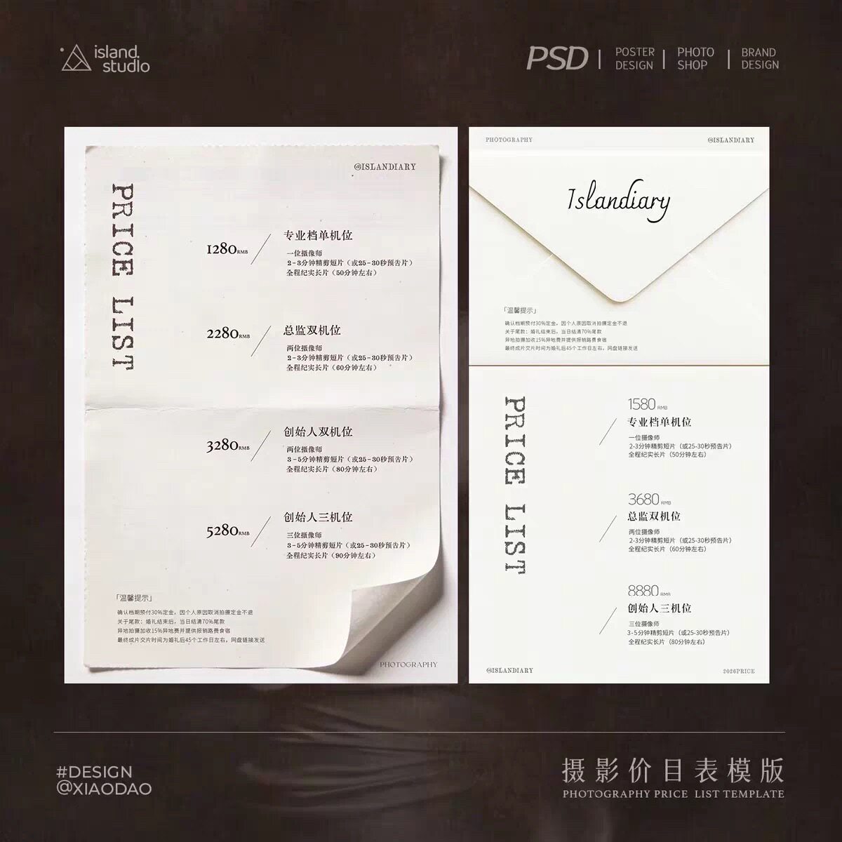 简约婚纱影像摄影婚礼跟拍摄像价格表价目表海报模板psd设计素材