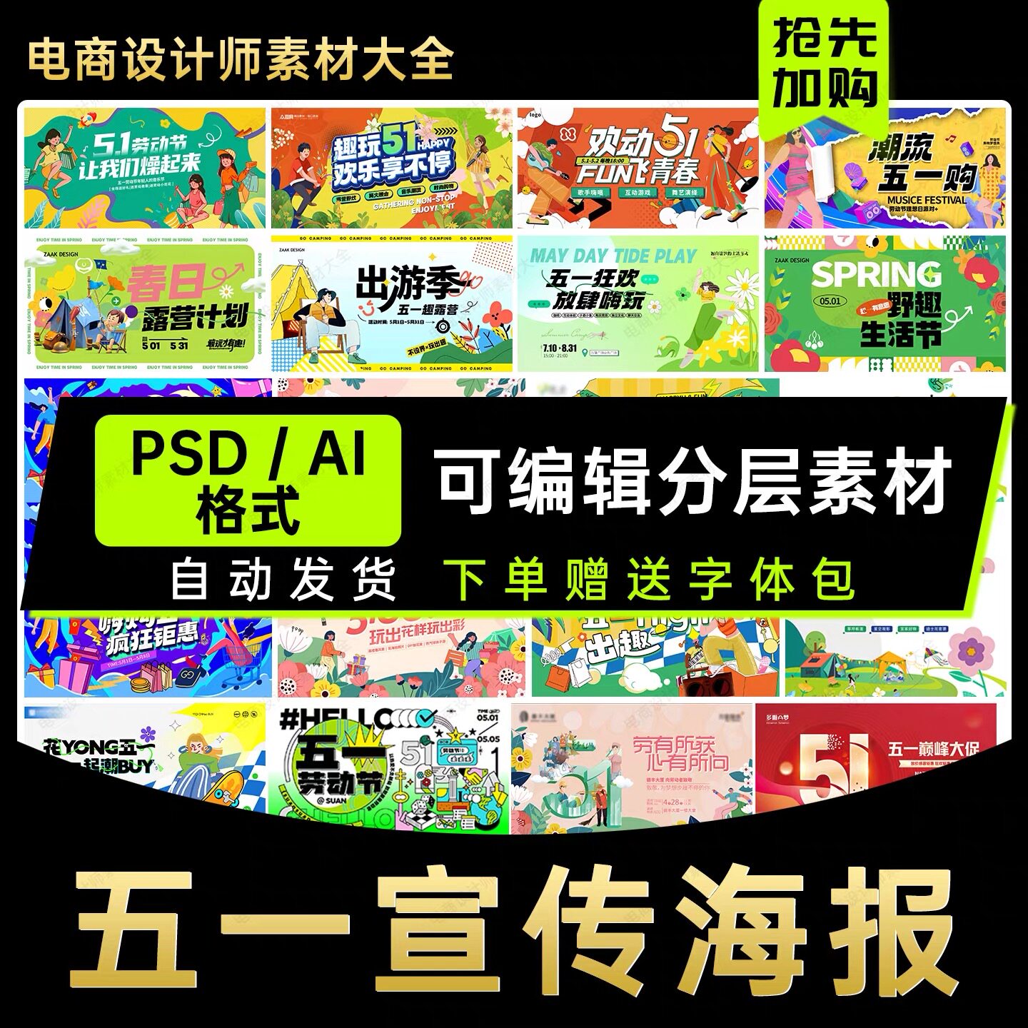 五一51劳动节活动促销宣传kv主画面插画ai设计展板海报psd素材