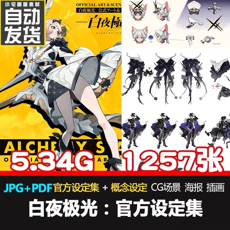 白夜极光官方设定集原画集日韩二次元插画册游戏立绘美术CG素材图