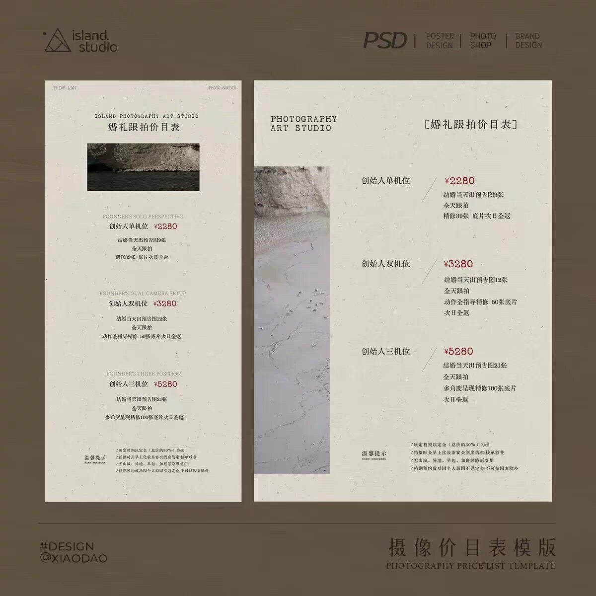 简约婚礼跟拍价位表摄影摄像领证结婚跟拍价格表套餐模板psd文件