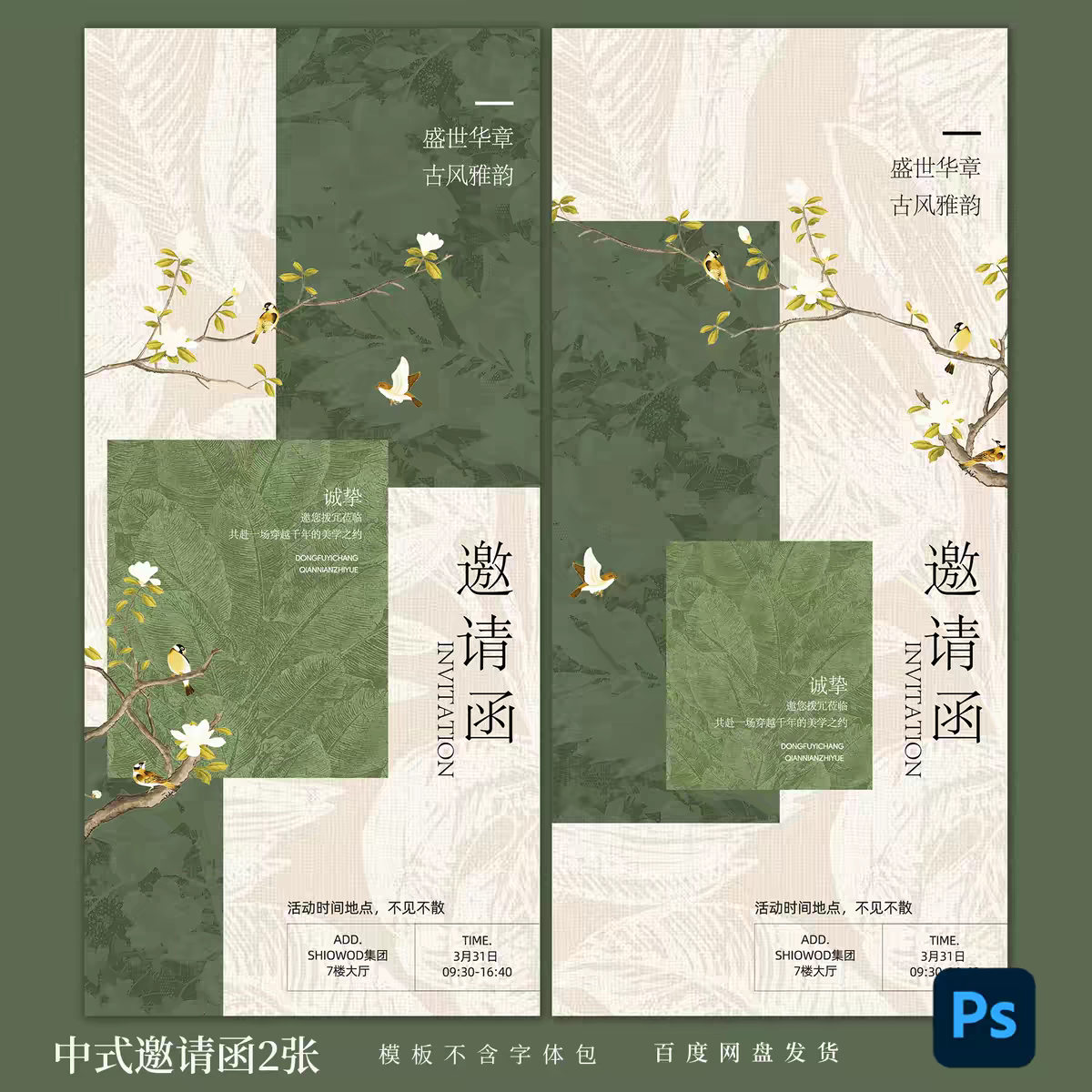 高级简约新中式古风邀请函活动宣传海报模板psd设计素材