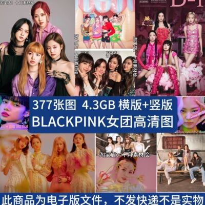 blackpink金智秀金智妮朴彩英 韩国女团高清合照图片海报壁纸素材