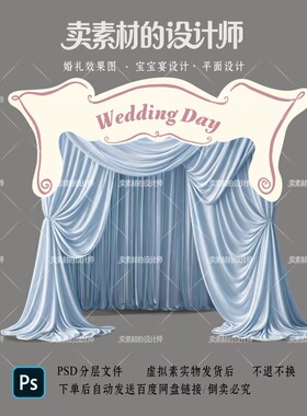 婚礼手绘风美式复古门头迎宾高清kt板素材宝宝宴蓝色布幔美式复古