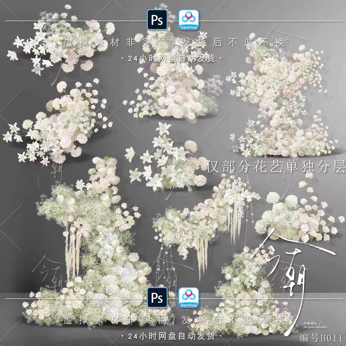 婚礼花艺素材白色花朵路引花造型花艺背景装饰彷真花艺设计素材