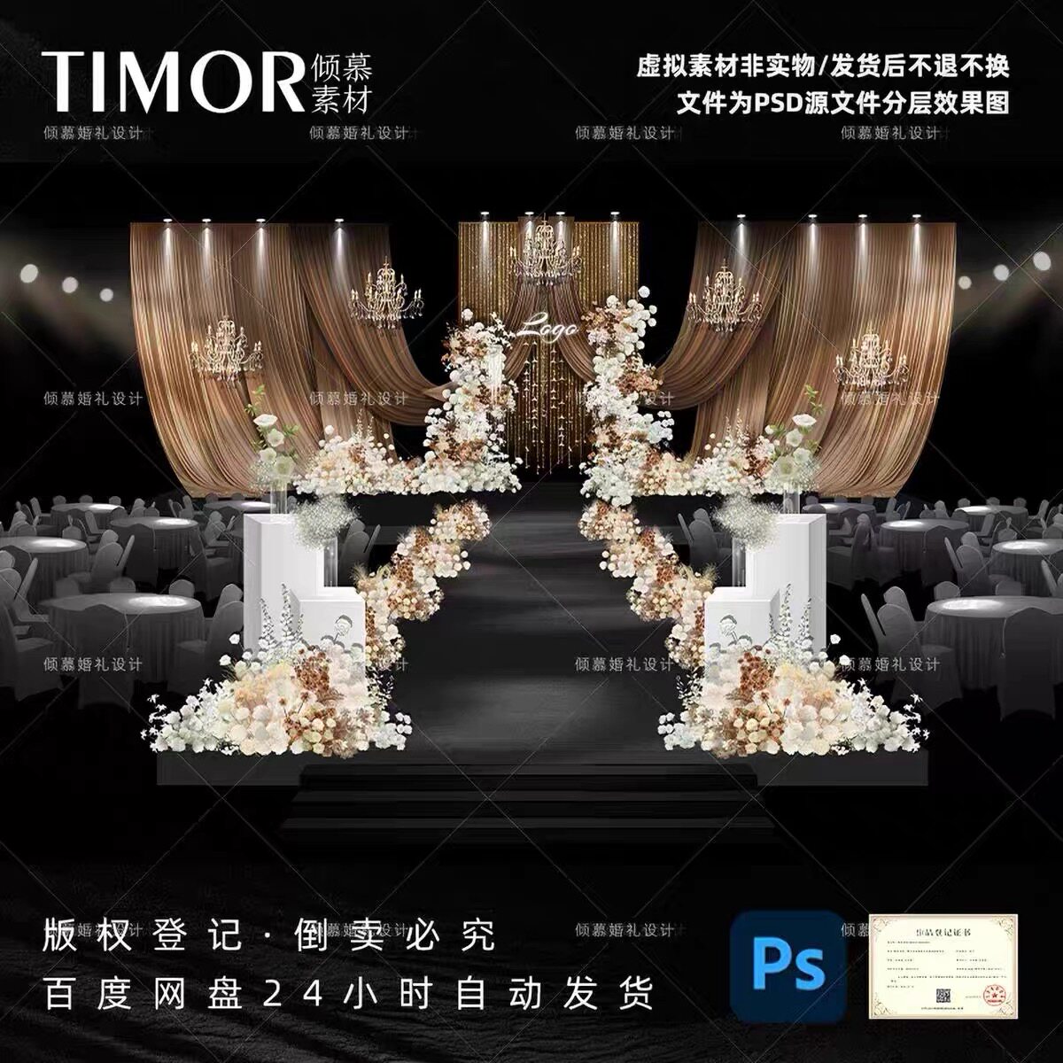 婚礼效果图咖色香槟色白色奶茶色花艺手绘psd素材欧式秀场风道具
