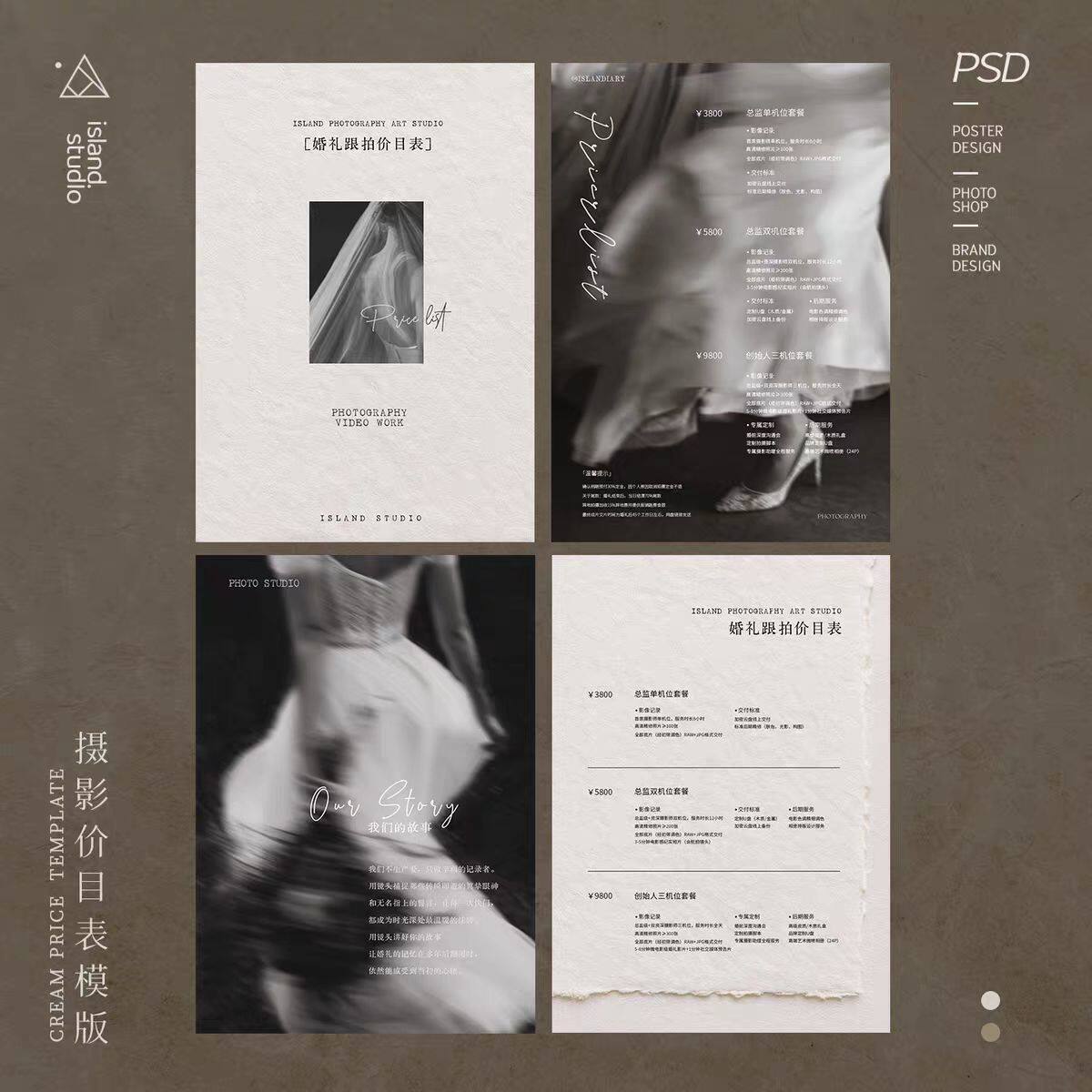 简约婚礼跟拍摄像摄影领证价格表价目表套餐报价计模板psd素材