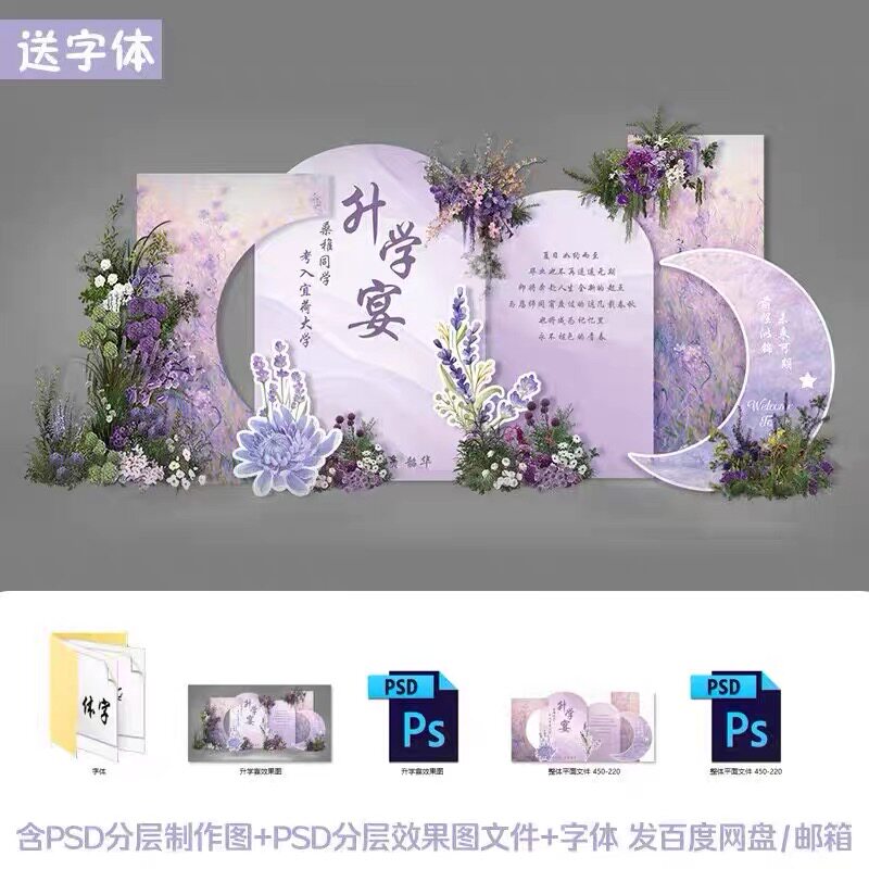 莫奈紫色升学宴设计素材女生高考升学宴金榜题名酒店谢师宴布置ps