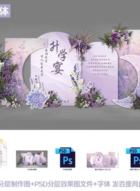 莫奈紫色升学宴设计素材女生高考升学宴金榜题名酒店谢师宴布置ps