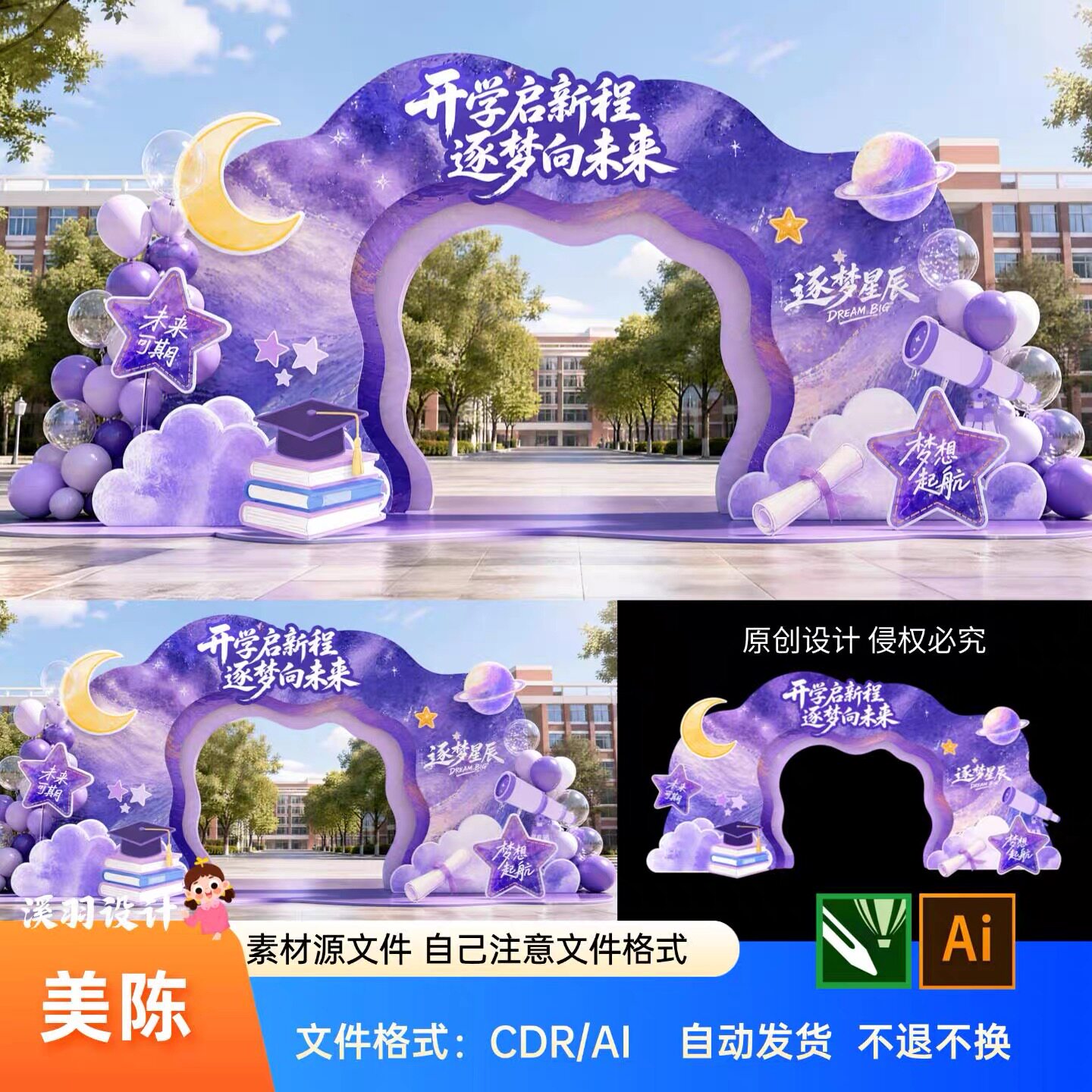 紫色星空油画开学季欢迎新同学美陈拱门拍照布置堆头素材源文件08