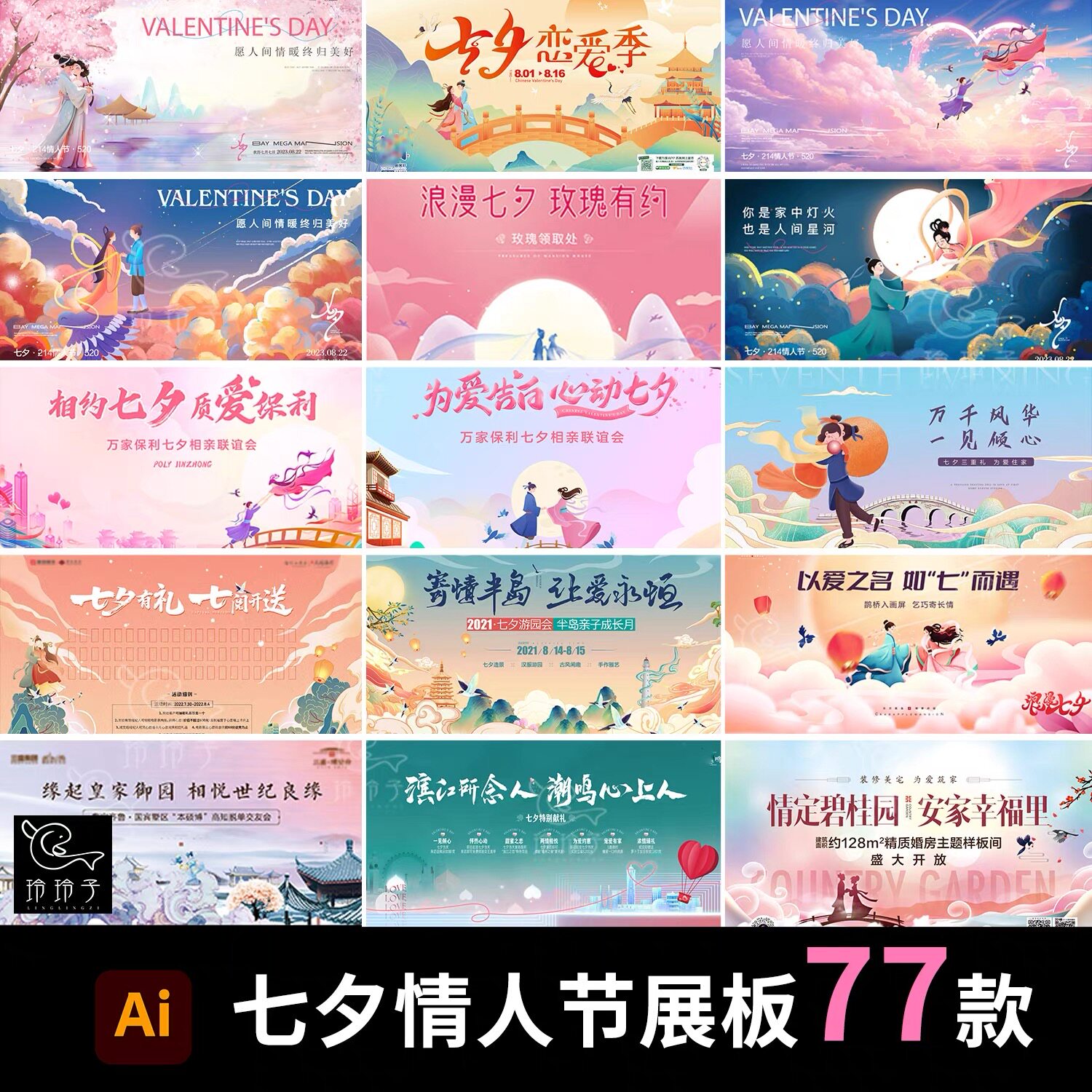 七夕情人节公司商场活动相亲宣传促销主kv背景ai展板设计素材模板