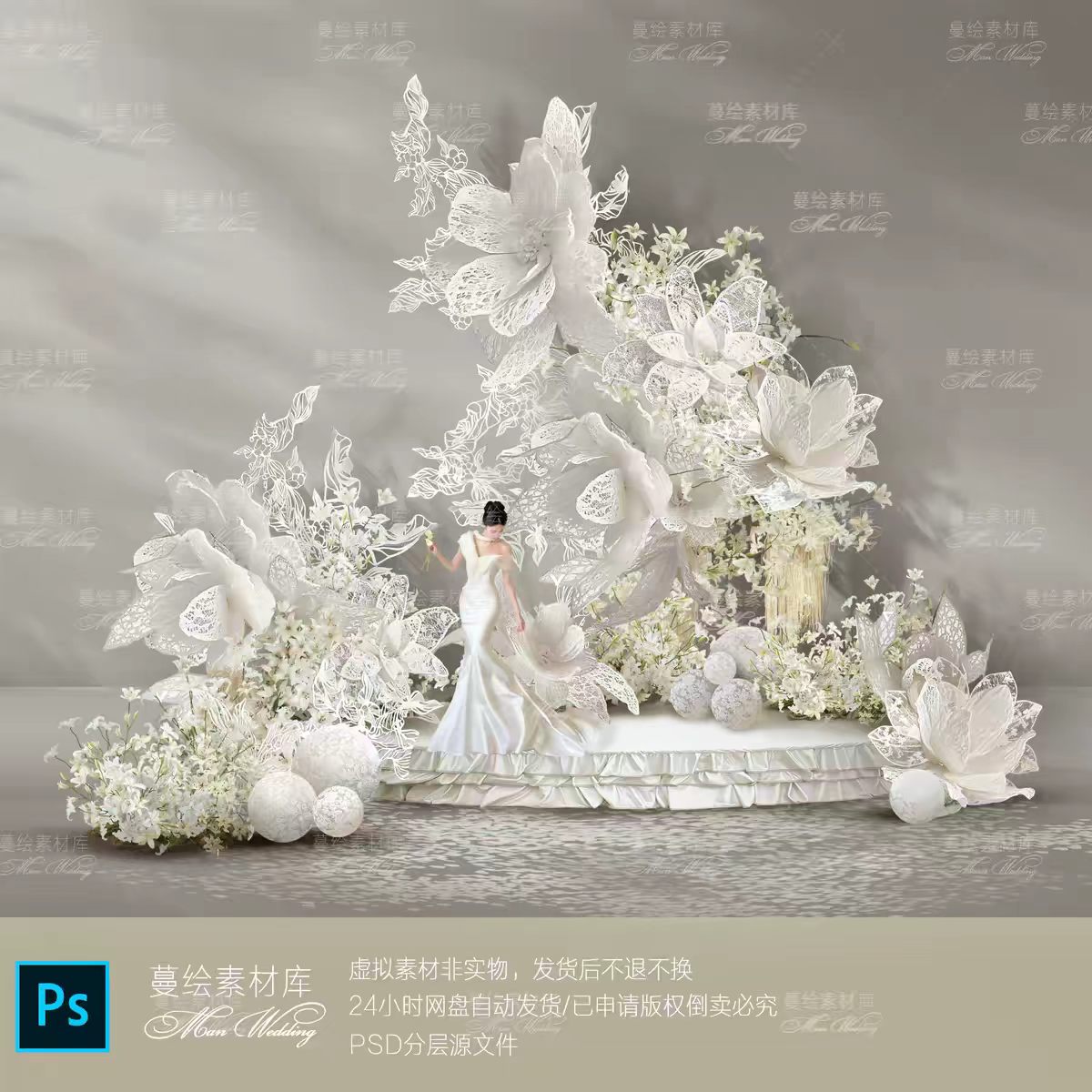 白色满天星蕾丝花朵装饰球舞台区合影区婚礼手绘效果图素材psd