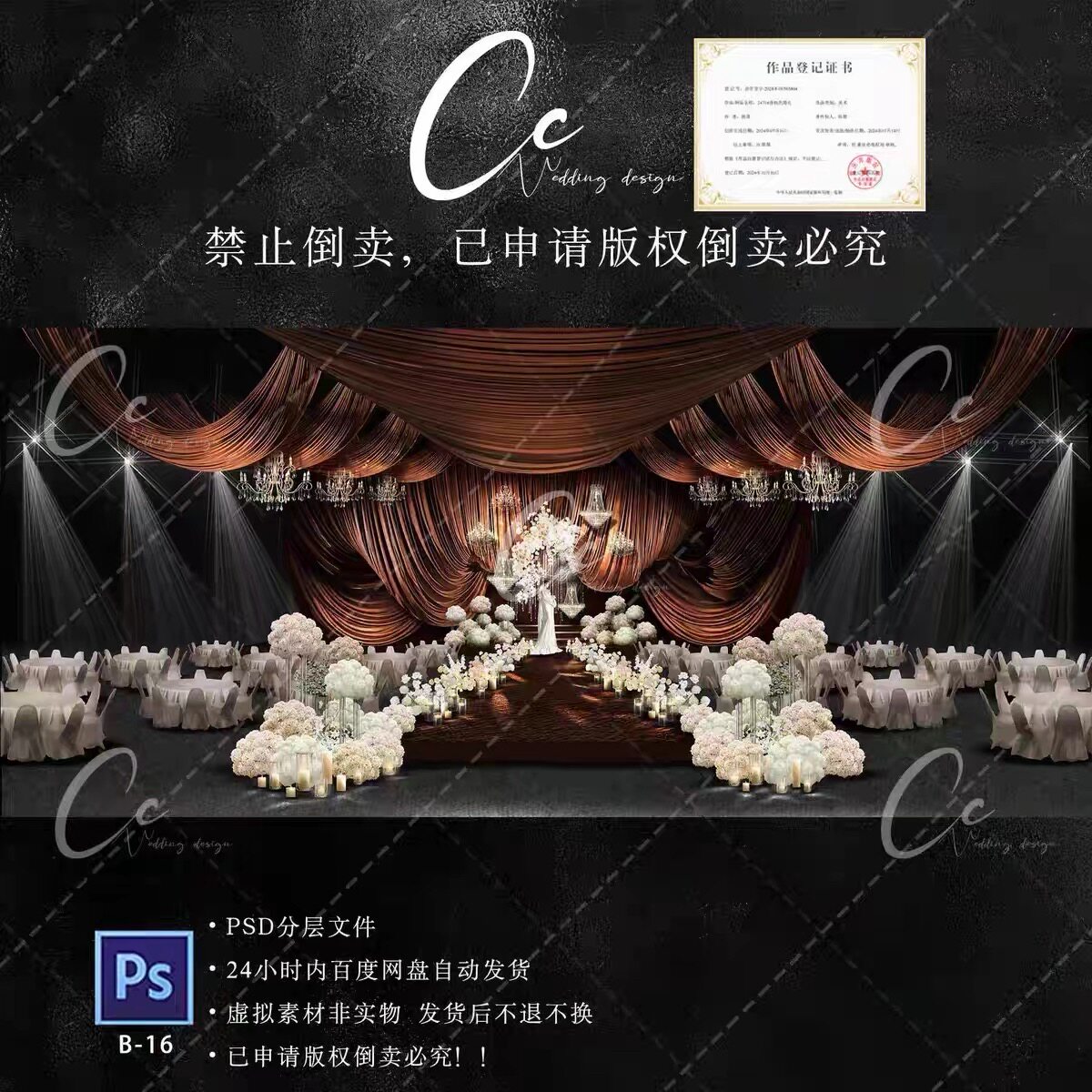 咖色布幔婚礼psd舞台设计老钱风复古泰式素材香槟色吊顶水晶灯