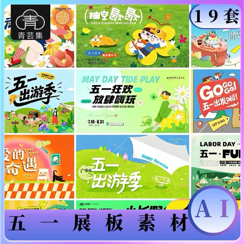 潮流扁平五一活动展板-设计素材 劳动节宣传主k海报背景板AI模板