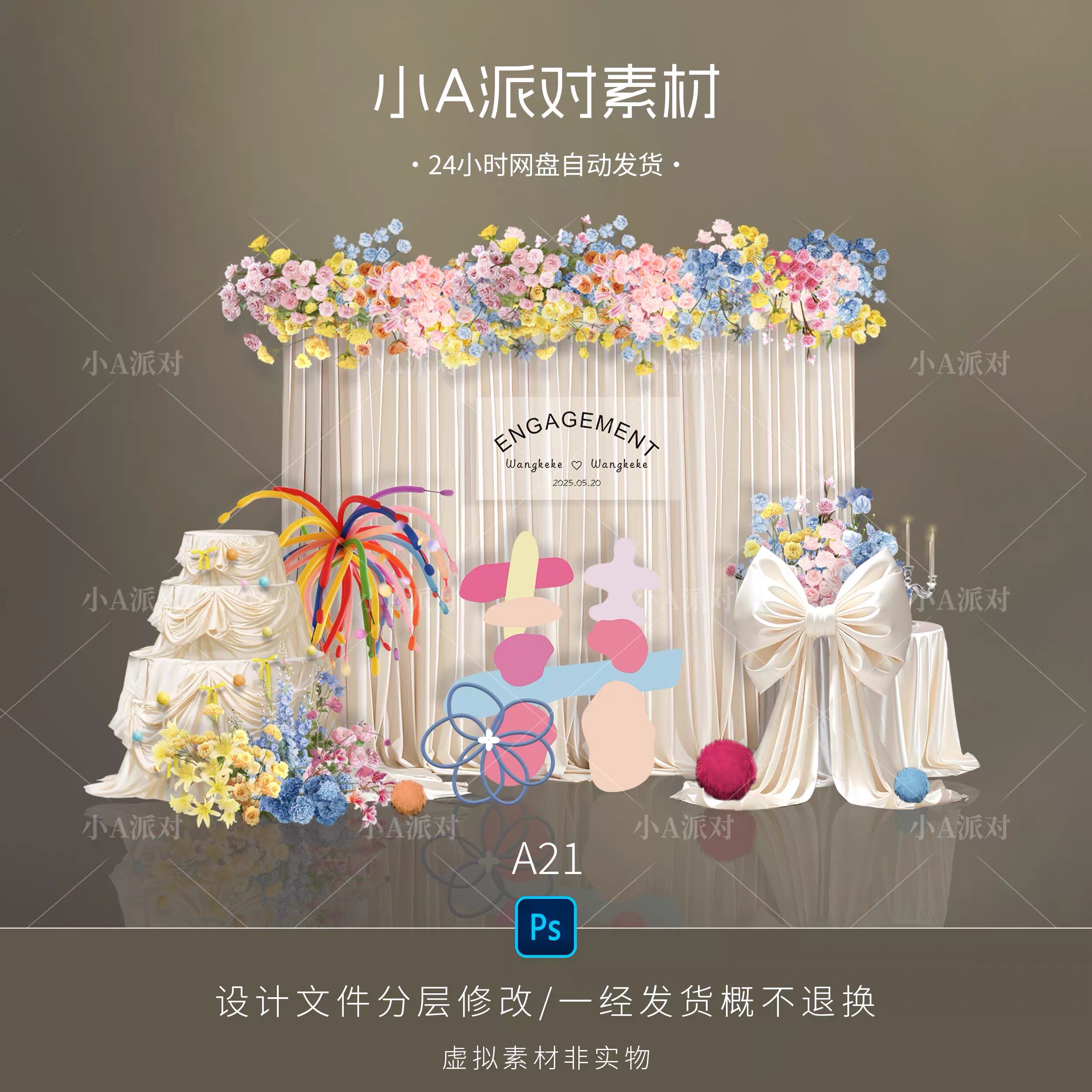 布幔蛋糕蝴蝶结多巴胺订婚背景psd分层源文件